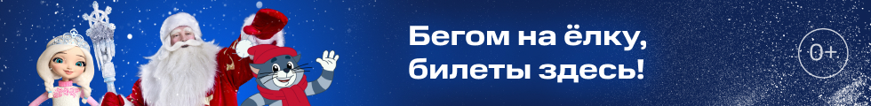 Билеты на Новогодние ёлки Москвы Билеты на Новогодние ёлки Москвы